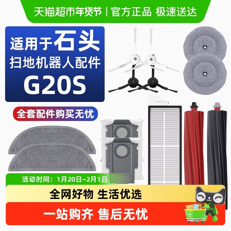 适用于石头G20S配件扫地机器人滚刷滤网边刷尘袋抹布清洁液耗材,生活电器,扫地机配件/耗材,淘宝优惠券,粉丝福利购,淘宝优惠卷