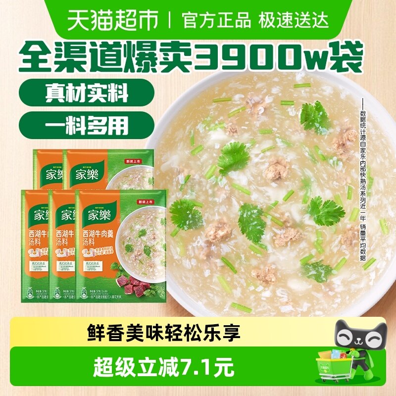 家乐西湖牛肉羹37g×5袋