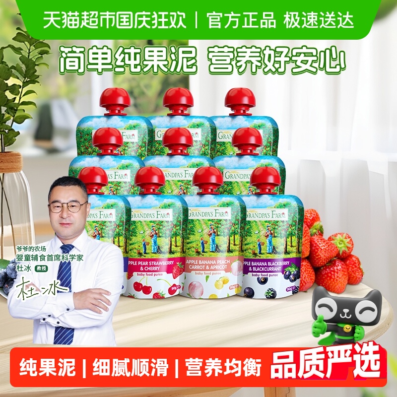 爷爷的农场进口婴幼儿食品