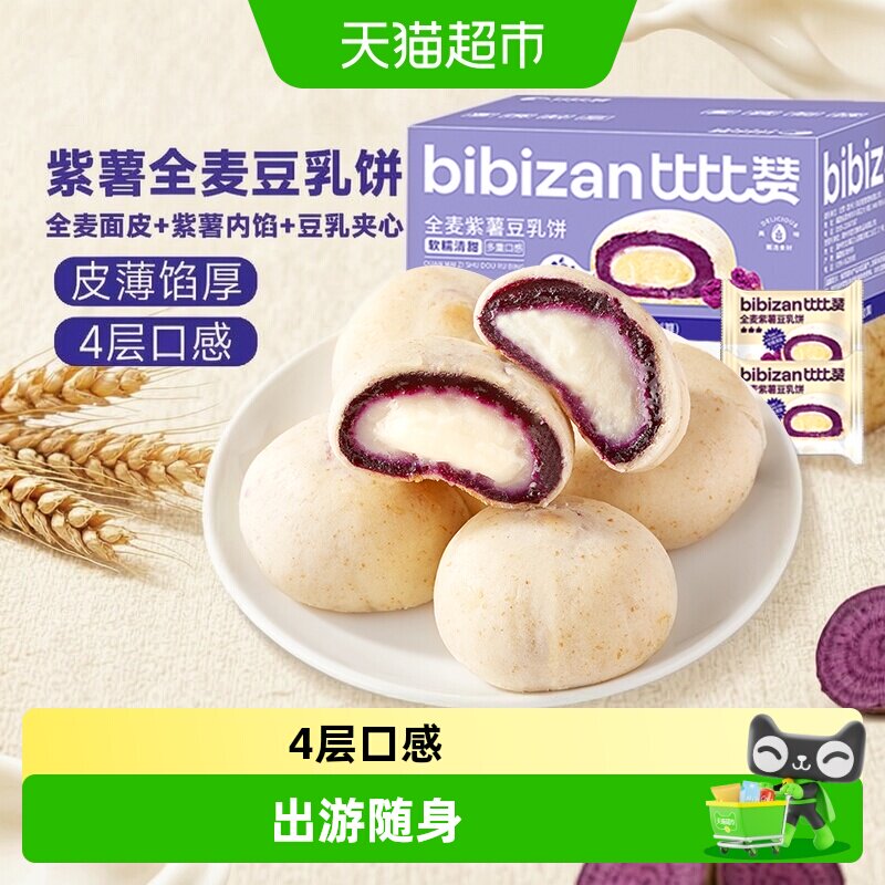 比比赞全麦紫薯豆乳饼营养早餐面包糕点心休闲休闲零食品