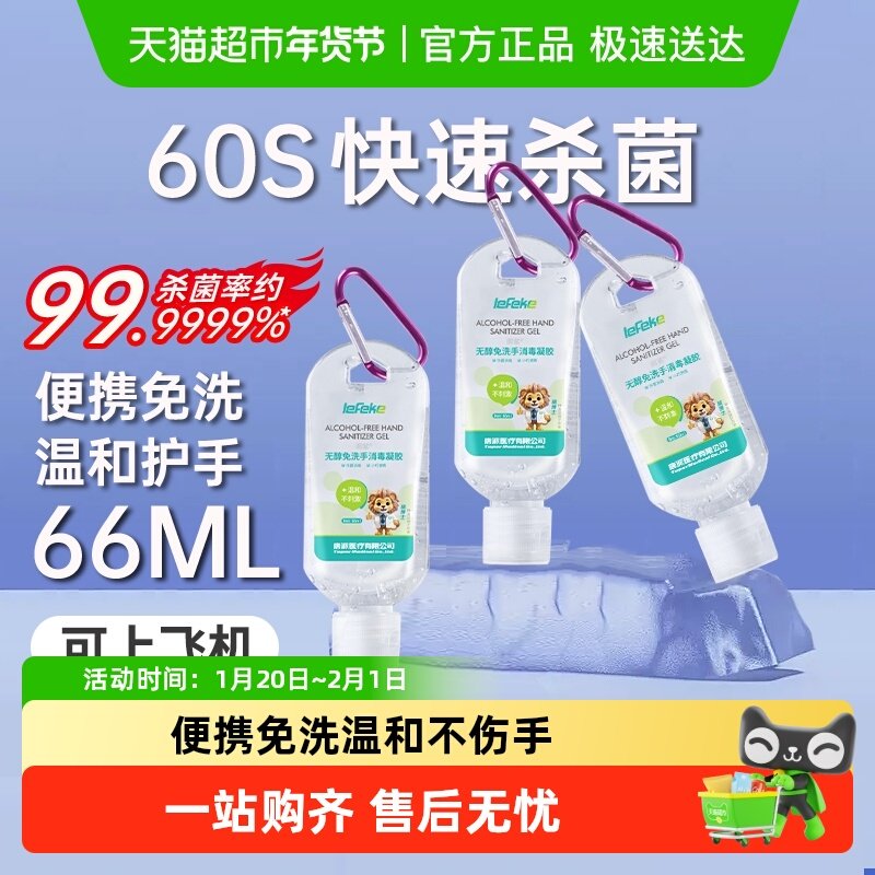 京东快递秝客免洗手消毒凝胶医用小瓶便携杀菌免洗手液无醇温和,保健用品,皮肤消毒护理（消）,淘宝优惠券,粉丝福利购,淘宝优惠卷