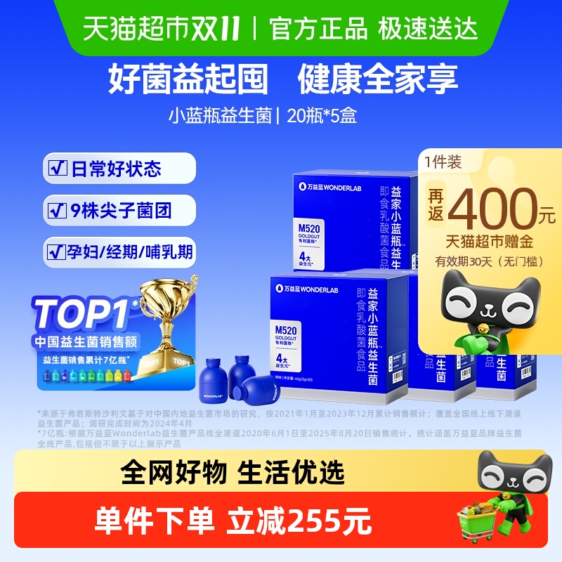 万益蓝WonderLab日常呵护小蓝瓶活性益生菌成人肠胃肠道调理消化