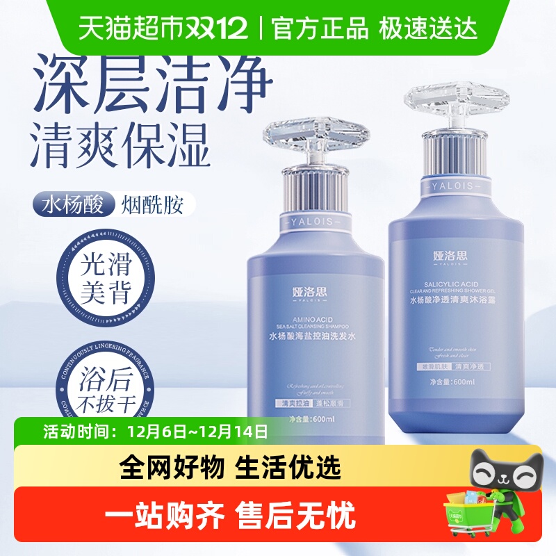 商超爆卖&水杨酸沐浴露