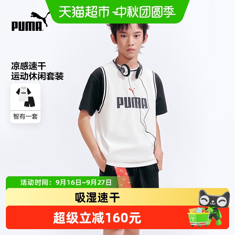 彪马儿童凉感速干运动短袖套装										
