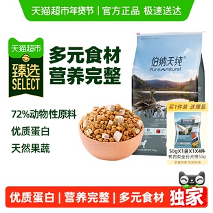 臻选伯纳天纯狗粮生鲜鸭肉梨幼犬成犬通用冻干12kg泰迪