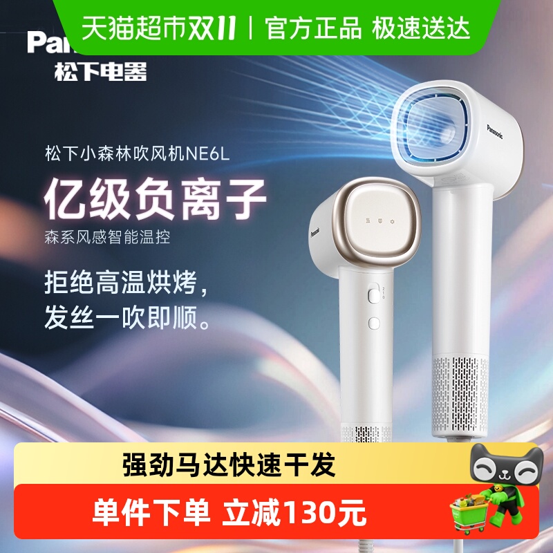 松下小森林电吹风高速吹风机家用负离子护发学生送女友生日礼物