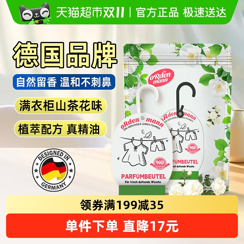欧德曼香薰包5只×1袋×1组