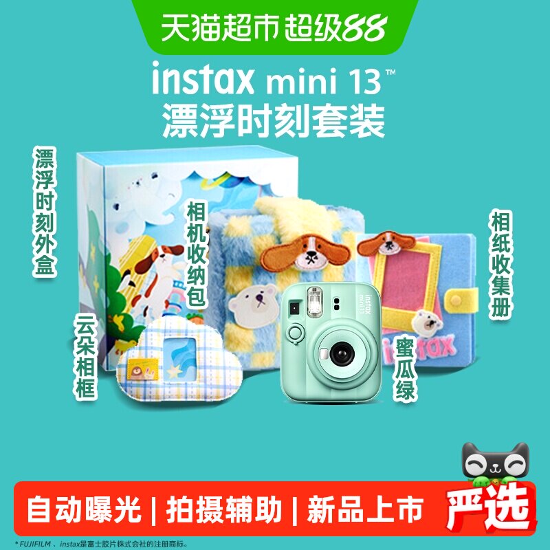 富士instaxmini13拍立得蜜瓜绿图片