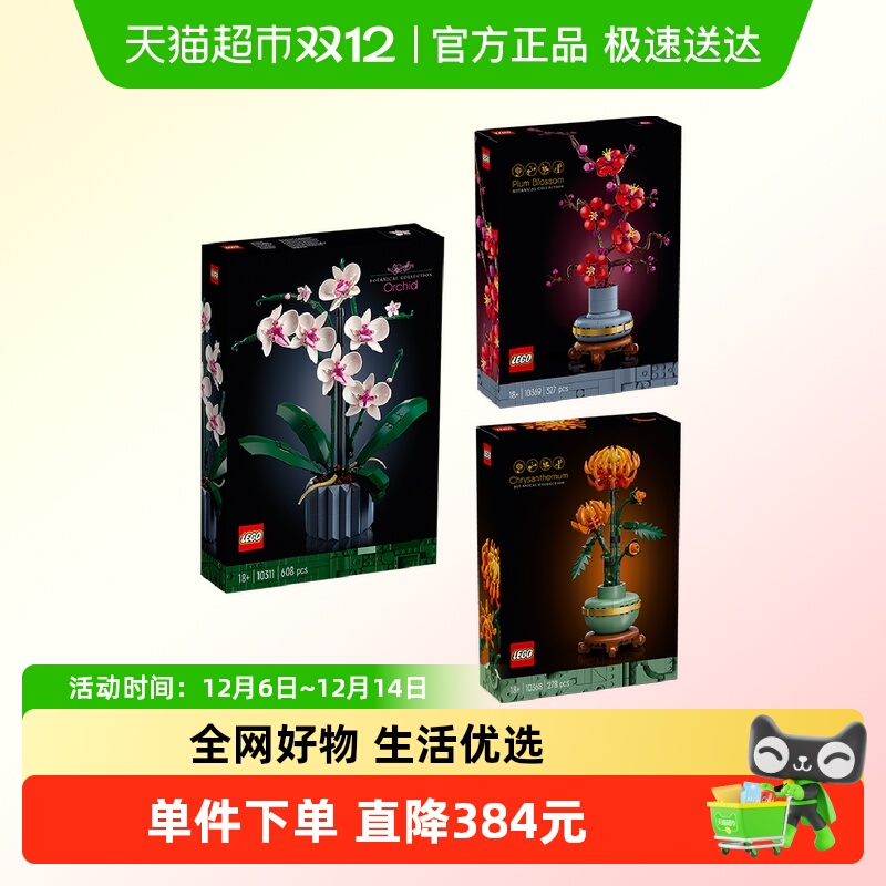 乐高傲骨梅+兰花+黄金菊套装