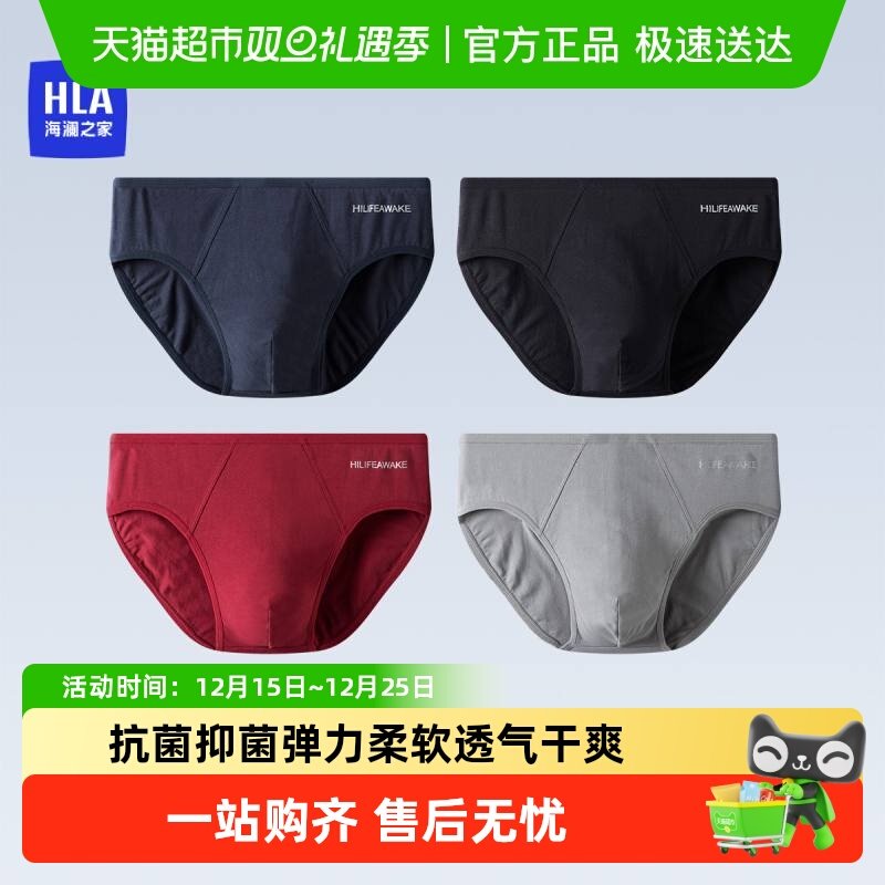 海澜之家男士纯棉三角抑菌透内裤