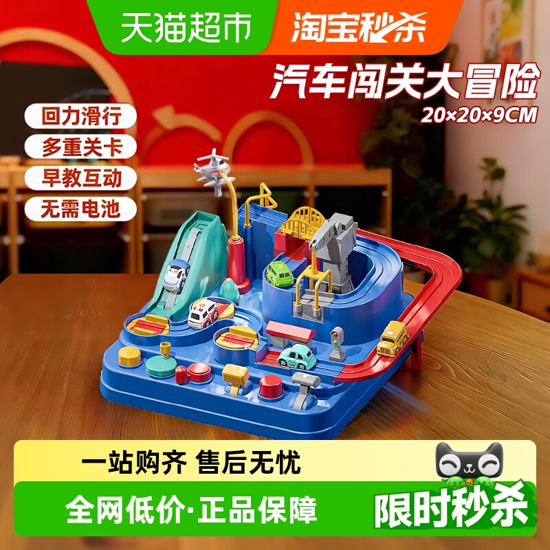 儿童汽车闯关大冒险益智3到6岁轨道汽车停车场滑行男女孩生日礼物
