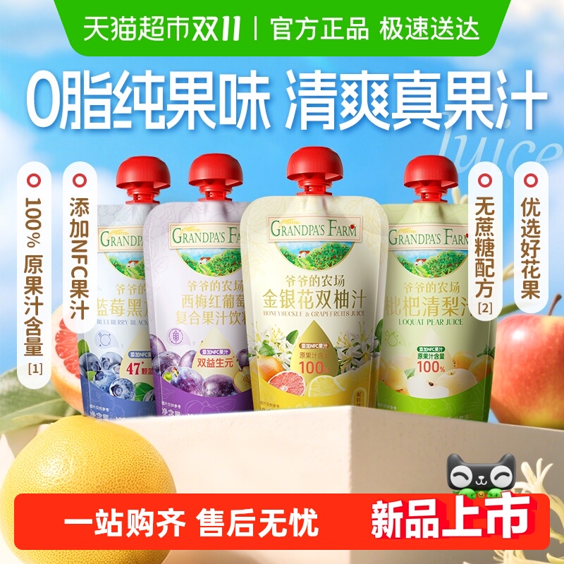 爷爷的农场西梅红葡萄复合果汁NFC儿童果汁饮品金银花梨汁蓝莓汁