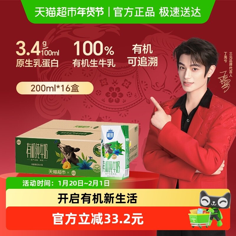 三元极致有机纯牛奶200ml*16盒*2箱,咖啡/麦片/冲饮,纯牛奶,淘宝优惠券,粉丝福利购,淘宝优惠卷