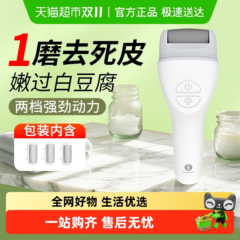 倍想便捷修脚磨脚器