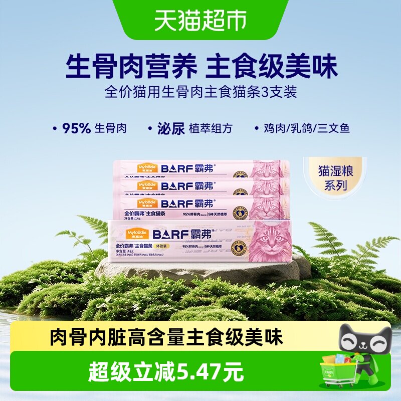 麦富迪barf猫零食猫条42g图片