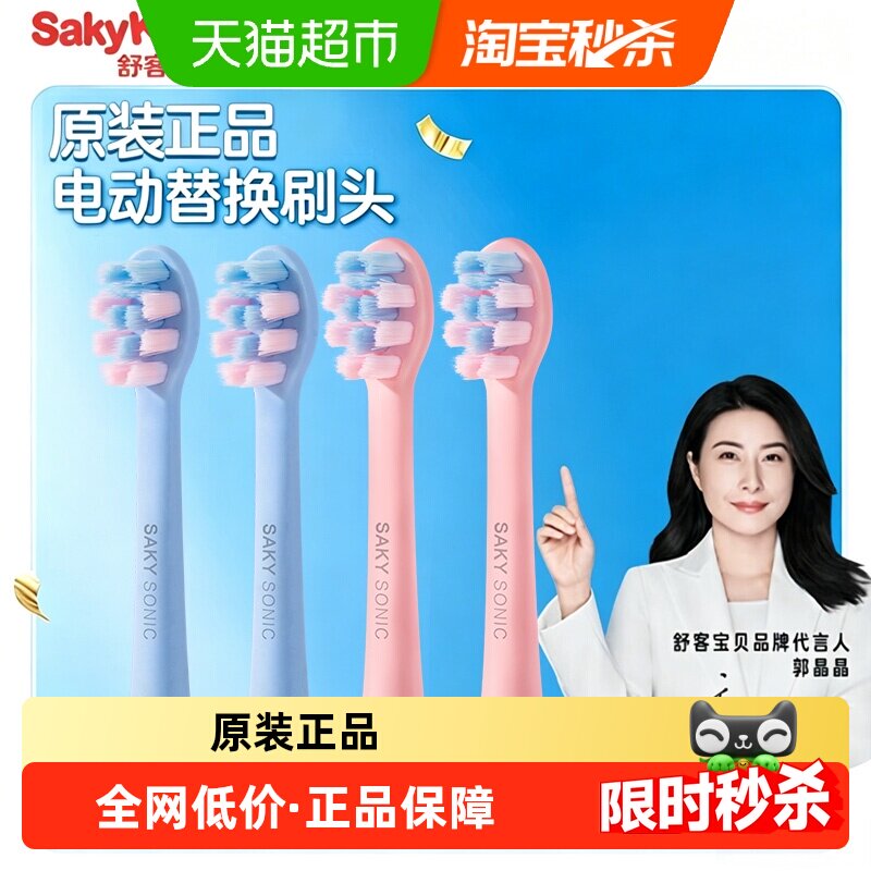 舒客宝贝儿童电动牙刷刷头2-6-12岁宝宝软毛F2专用刷头