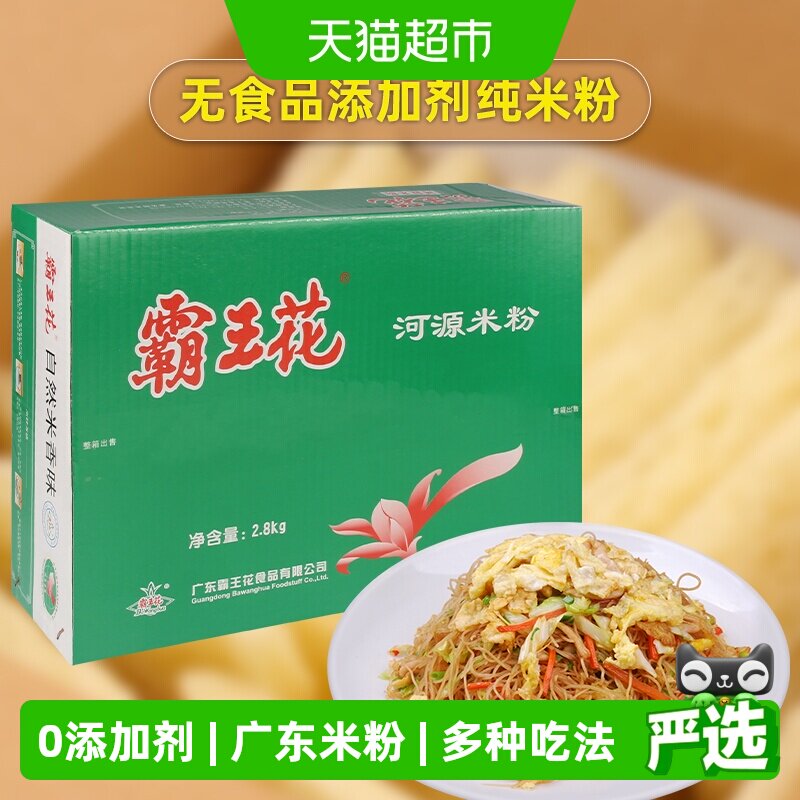 霸王花方便面米线粉丝礼盒装速食河粉米粉粉干粉条早餐夜宵