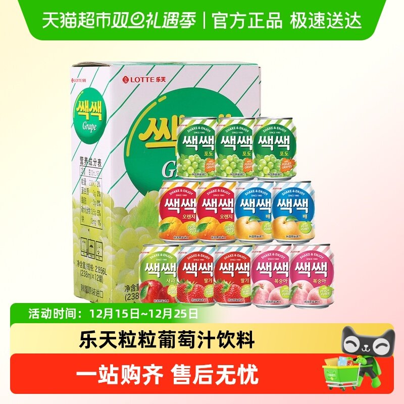 乐天青葡萄果汁韩国进口