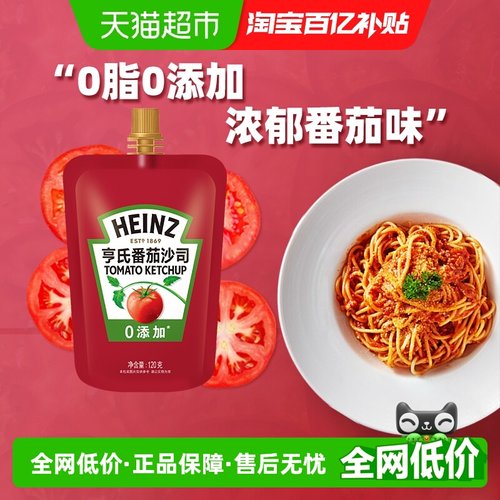 亨氏番茄酱沙司120g家用小包装