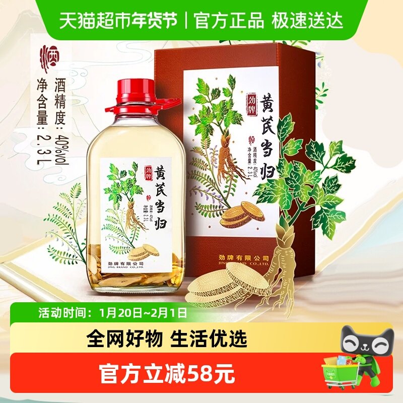 劲牌40度2.3L黄芪当归酒大瓶装礼盒养生酒水自饮宴请过节送礼,酒类,白酒/调香白酒,淘宝优惠券,粉丝福利购,淘宝优惠卷