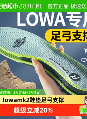 lowa mk2鞋垫足弓支撑运动气垫减震登山鞋女士户外徒步男款战术靴
