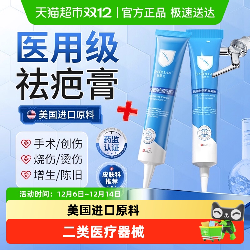 祛疤膏美国进口原料疤克硅酮凝胶