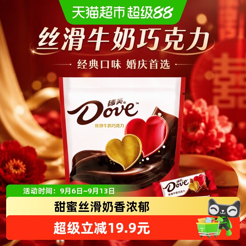 德芙丝滑牛奶巧克力散装144g*1袋结婚礼婚庆喜糖果伴手礼休闲零食