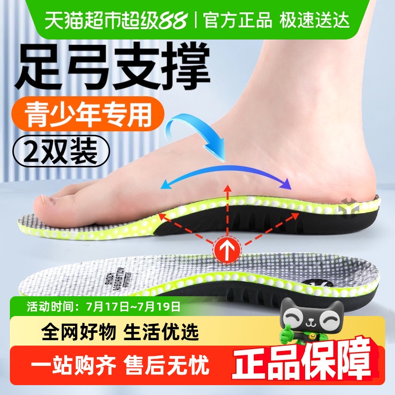 足印部落足弓支撑鞋垫扁平足矫正