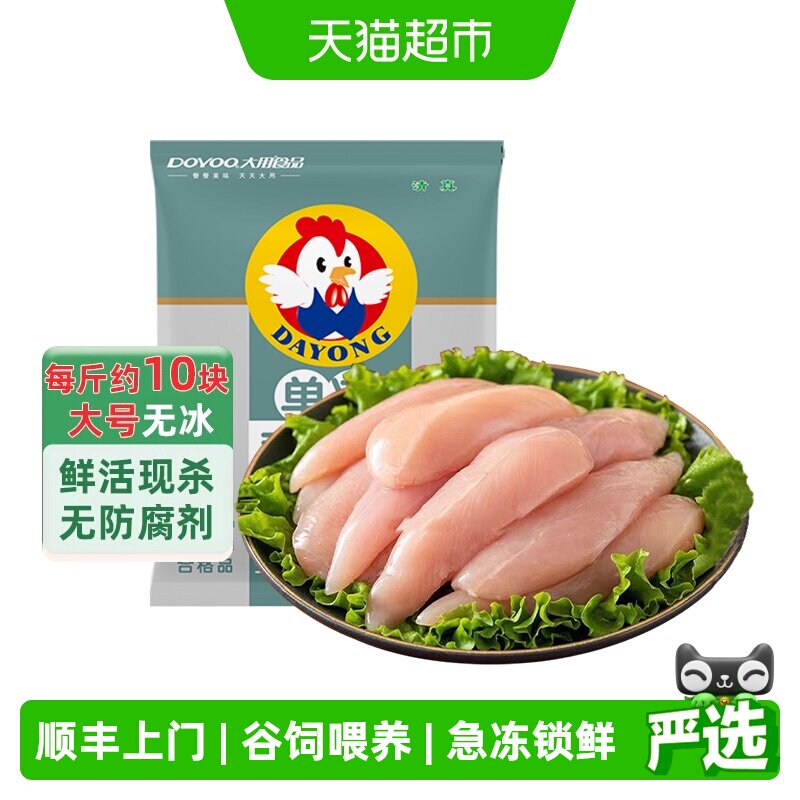 大用新鲜冷冻清真鸡小胸1kg×5袋图片