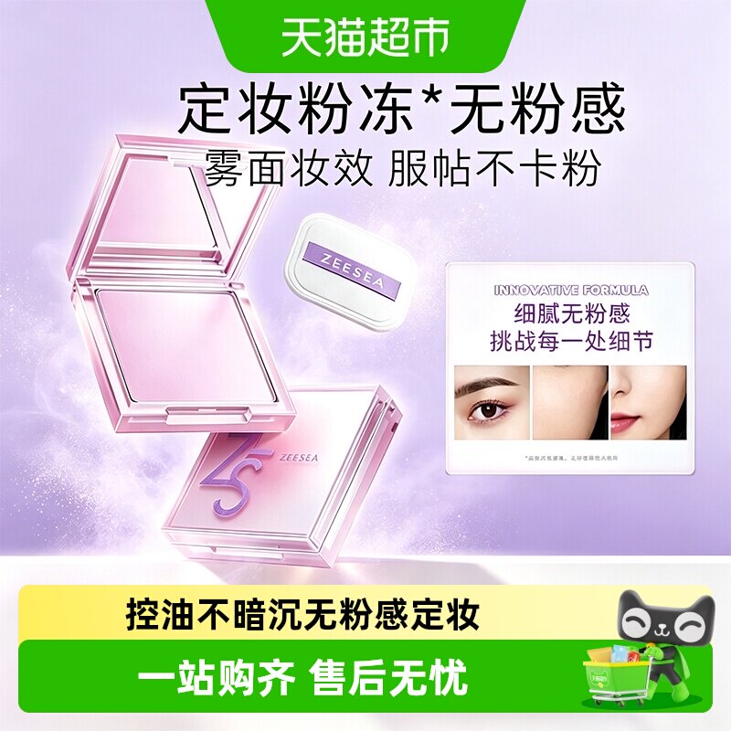 ZEESEA滋色无粉感持久定妆定妆膏
