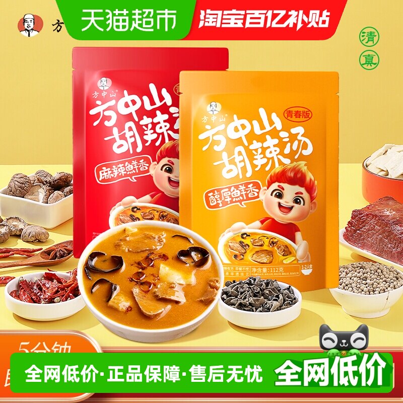 方中山河南正宗清真胡辣汤速食大块牛肉手工面筋地道豫味方便快捷