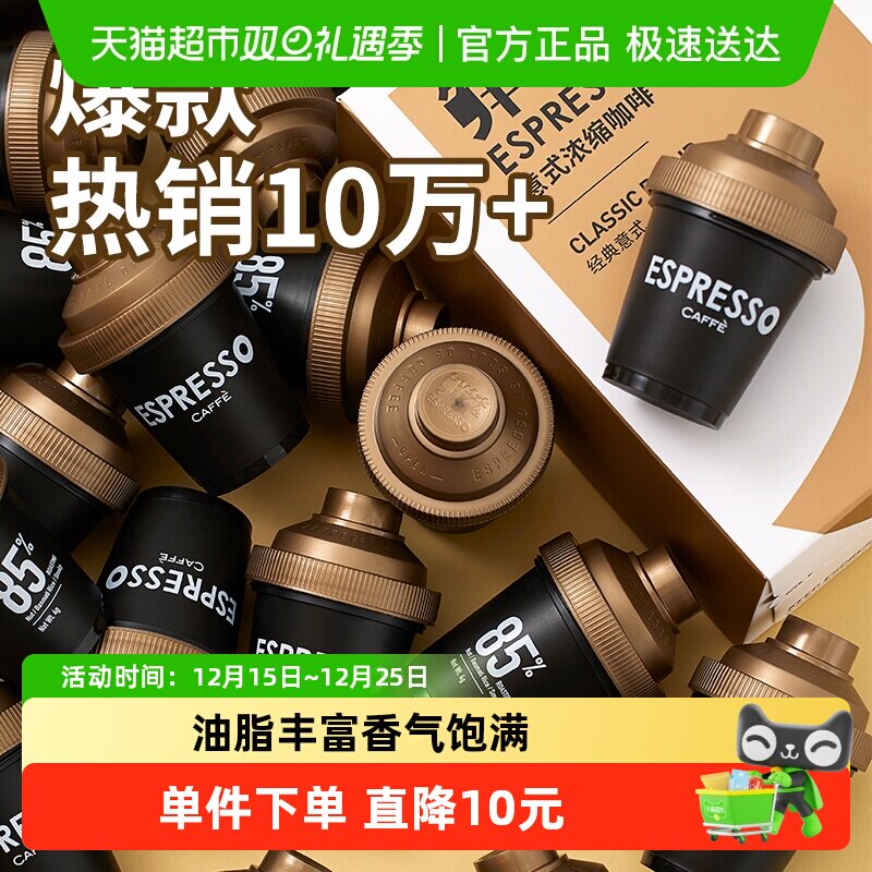 连咖啡鲜萃意式浓缩咖啡