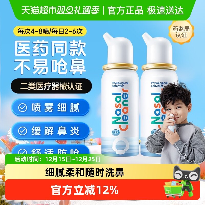 诺斯清生理性鼻腔海盐水洗鼻器鼻塞过敏性鼻炎喷雾儿童婴幼儿鼻喷