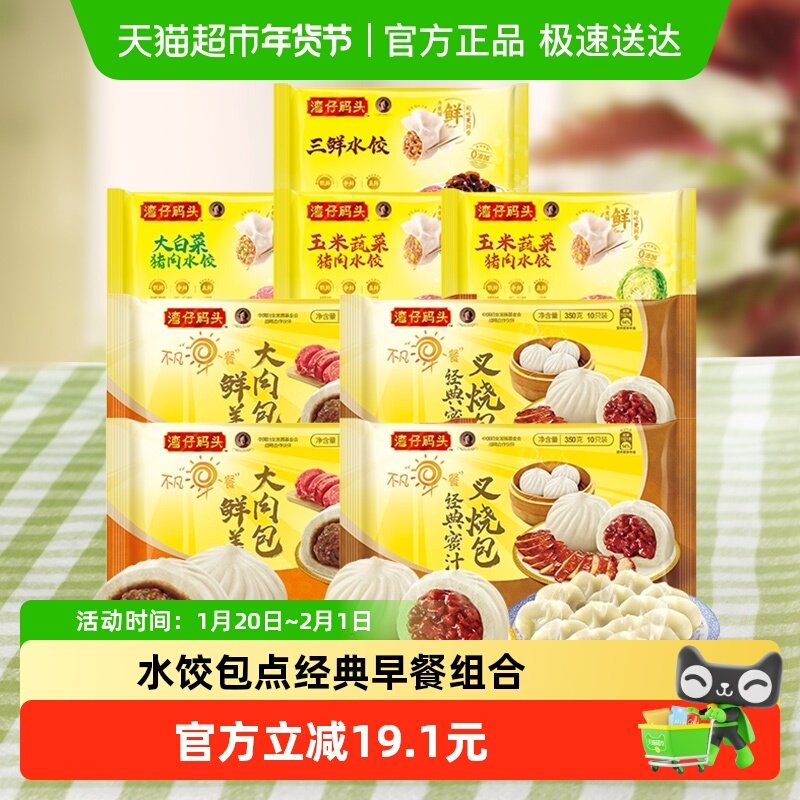 湾仔码头水饺包点组合,粮油调味/速食/干货/烘焙,水饺/煎饺/虾饺,淘宝优惠券,粉丝福利购,淘宝优惠卷