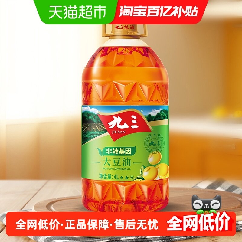 九三93大豆油三级4L非转基因4L*1桶东北食用油营养香浓家用桶装,粮油调味/速食/干货/烘焙,大豆油,淘宝优惠券,粉丝福利购,淘宝优惠卷
