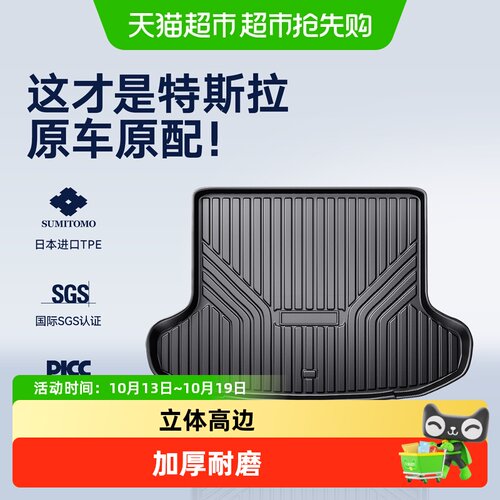 CO适用特斯拉3D加高加厚尾箱垫