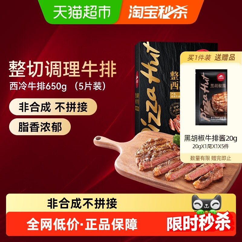 必胜客优选整切调理西冷牛排冷冻牛扒牛肉家庭聚餐早餐