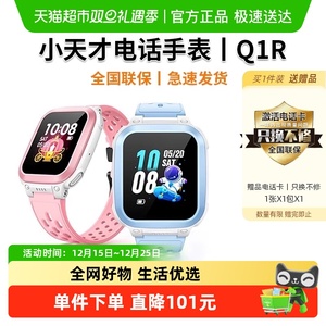 【官方正品】小天才电话手表Q1R智能儿童手表4G定位防水小学生