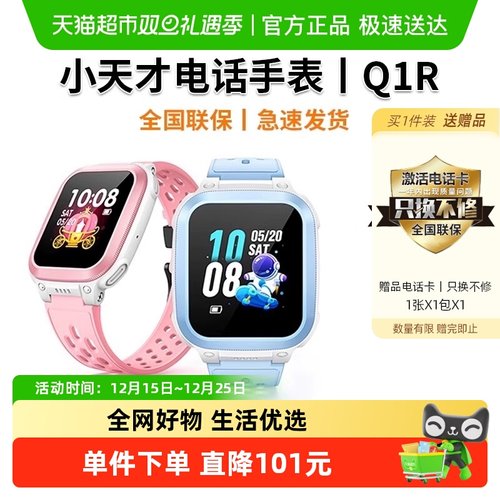 小天才儿童4G定位智能电话手表