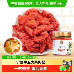 雷允上枸杞100克宁夏中卫精选大果搭配菊花决明子茶