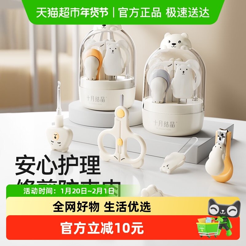 十月结晶婴儿指甲剪套装宝宝安全指甲刀新生专用儿童防夹肉指甲钳,婴童用品,宝宝剪刀/指甲钳,淘宝优惠券,粉丝福利购,淘宝优惠卷