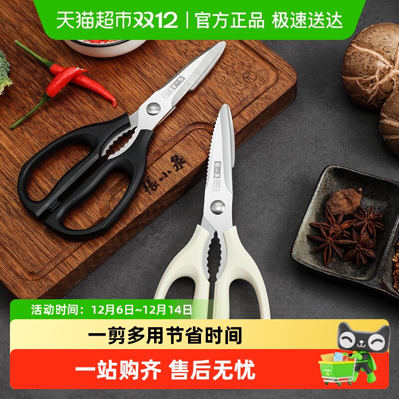 张小泉多功能家用剪流线厨房剪