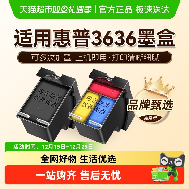 图盛适用惠普3636墨盒HP DeskJet 3636打印机HP