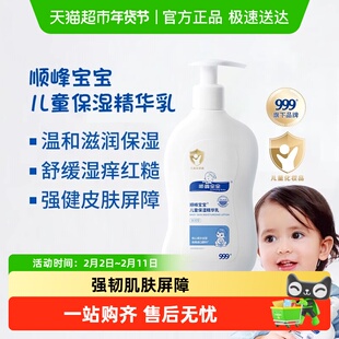 顺峰宝宝儿童保湿精华乳秋冬婴儿面霜身体乳四季保湿舒缓干痒红