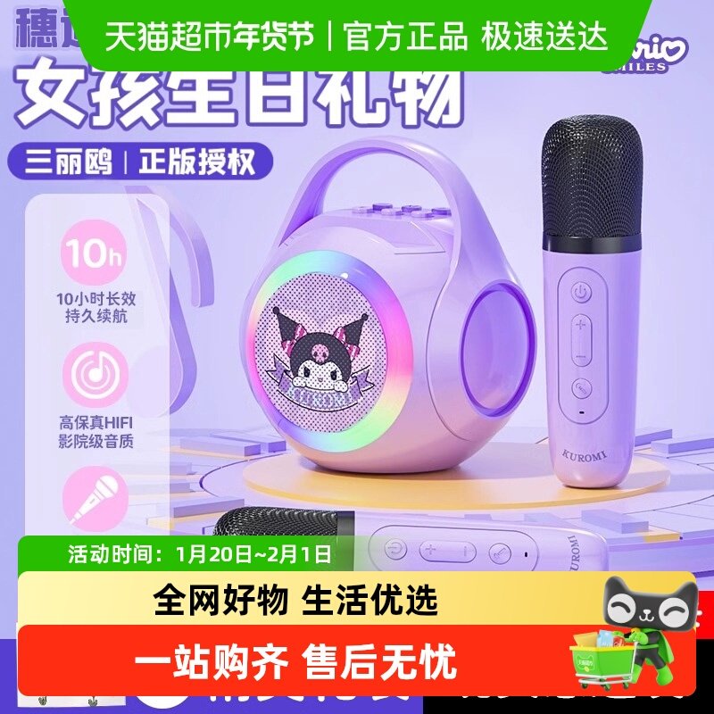 女童生日礼物2024新款库洛米音响十岁女孩子8的儿童9实用送小朋友,文具电教/文化用品/商务用品,文创/手作/文化用品,淘宝优惠券,粉丝福利购,淘宝优惠卷