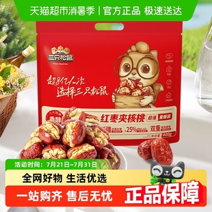 三只松鼠量贩袋装 红枣夹核桃枣仁派健康坚果孕妇营养休闲果干核桃