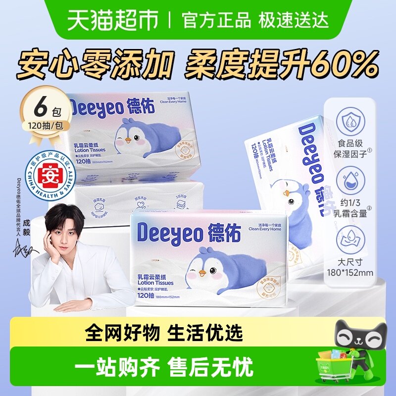 德佑云柔巾保湿乳霜纸巾