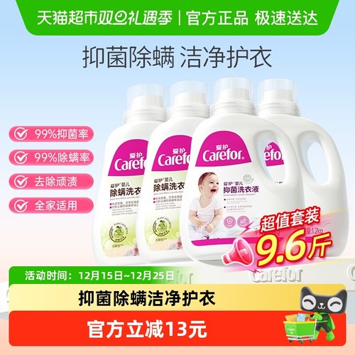 爱护幼儿童抑菌洗衣液