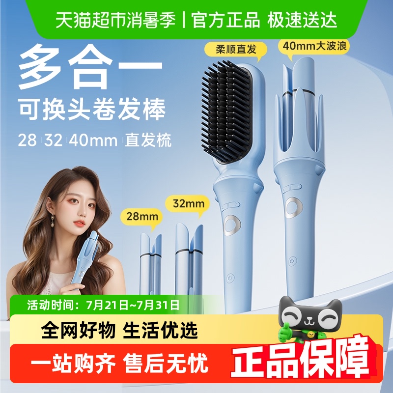 全自动32mm三合一卷直卷发棒