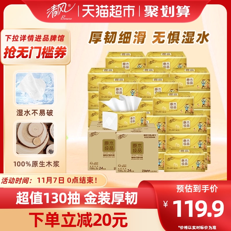 清风抽纸原木金装130抽48包S卫生纸巾厕纸餐面巾家用实惠整箱使用感如何?